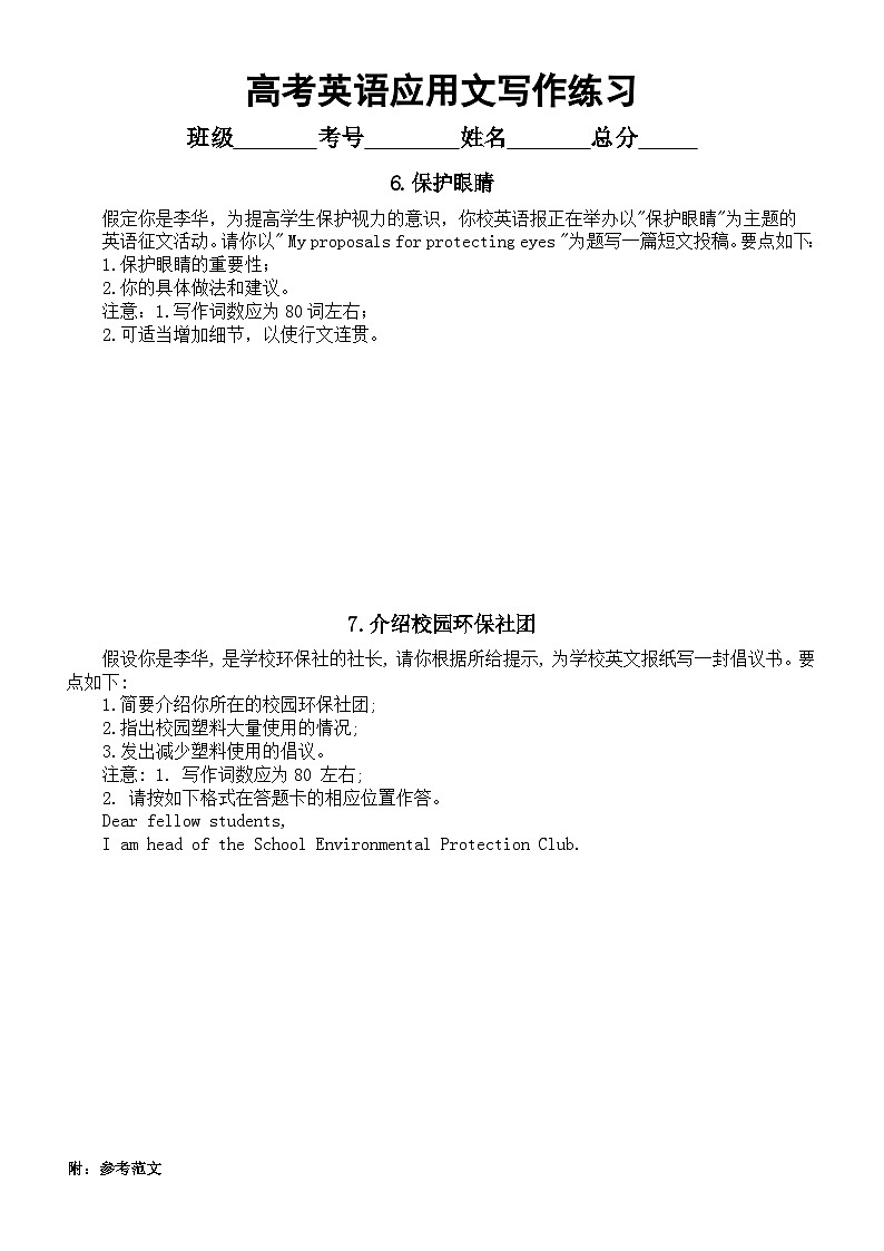 高中英语2024届高考复习应用文写作练习1215（共7篇，附参考范文）第3页