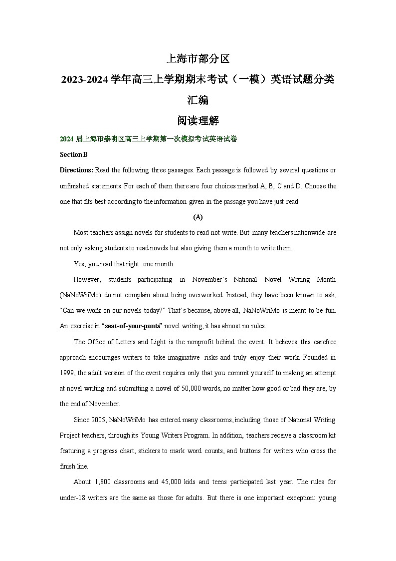上海市部分区2023-2024学年高三上学期期末考试（一模）英语汇编：阅读理解第1页