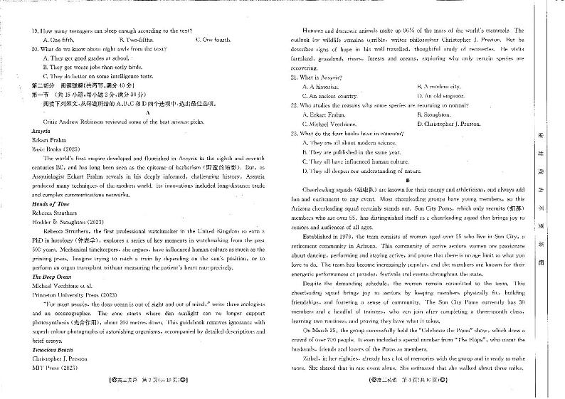 四川省雅安市联考2023-2024学年高三上学期12月联考 英语第2页