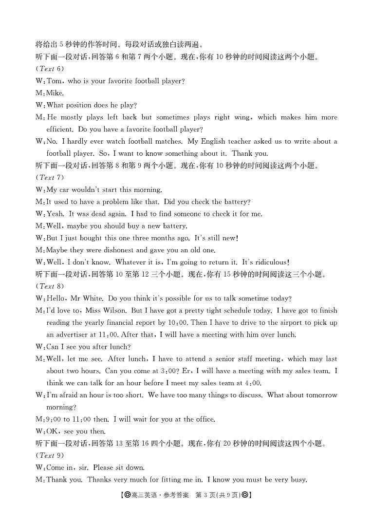 高三英语12月联考答案第3页