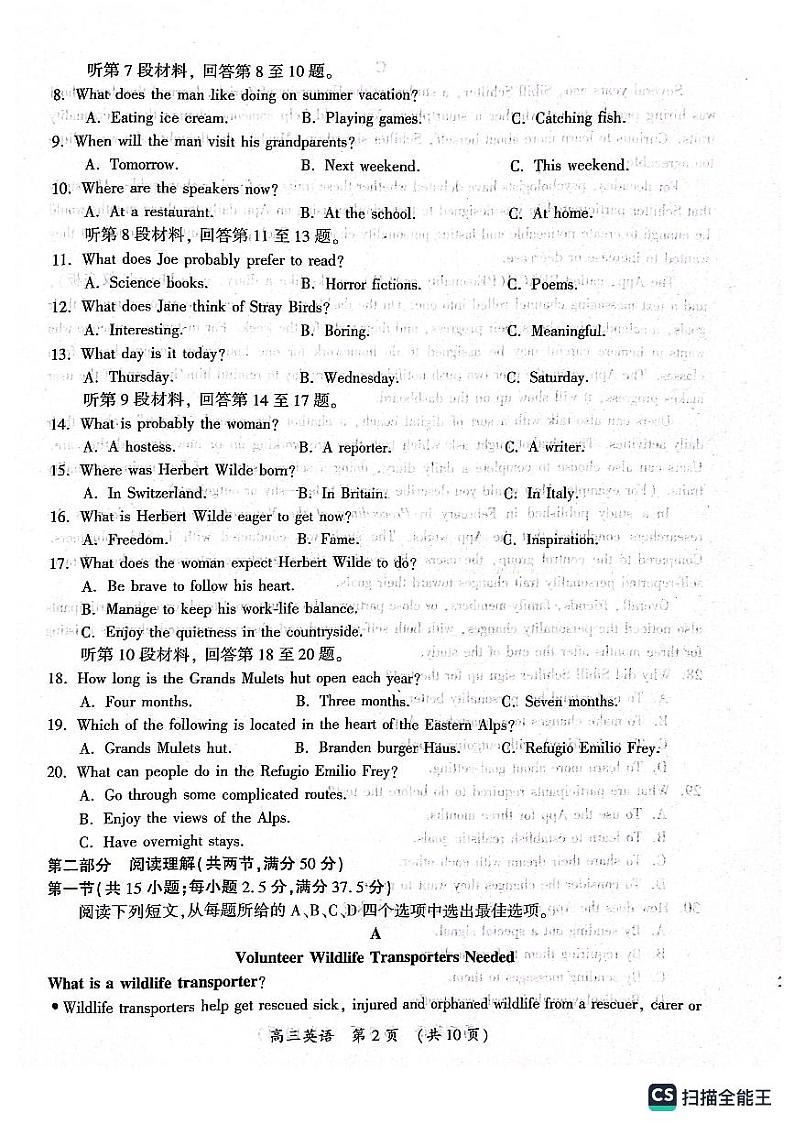 2024届河南省开封市高三上学期第一次模拟考试 英语第2页