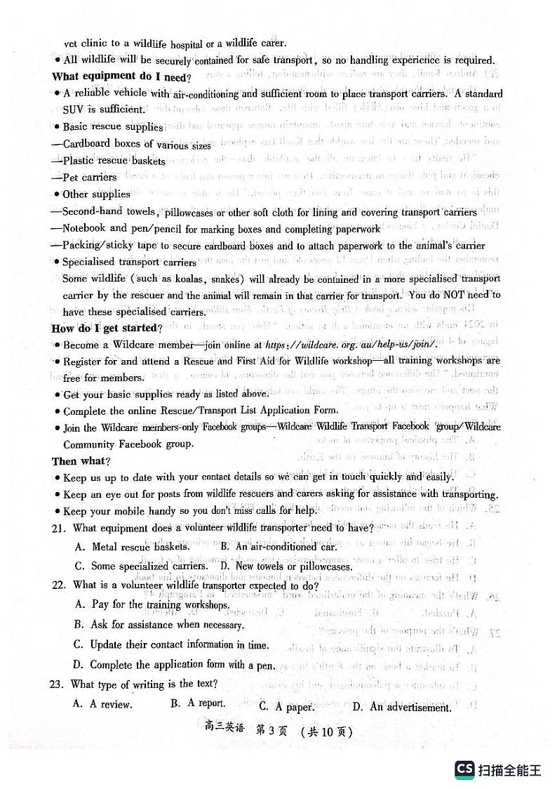 2024届河南省开封市高三上学期第一次模拟考试 英语第3页