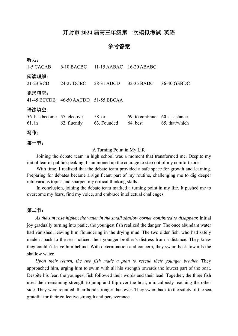 2024届河南省开封市高三上学期第一次模拟考试 英语答案第1页
