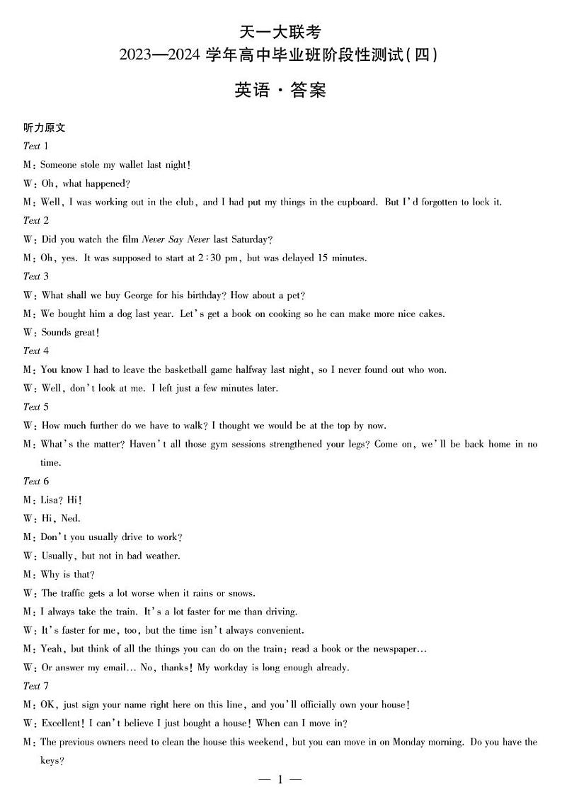 河南省天一大联考2024届高三阶段性测试（四）英语01
