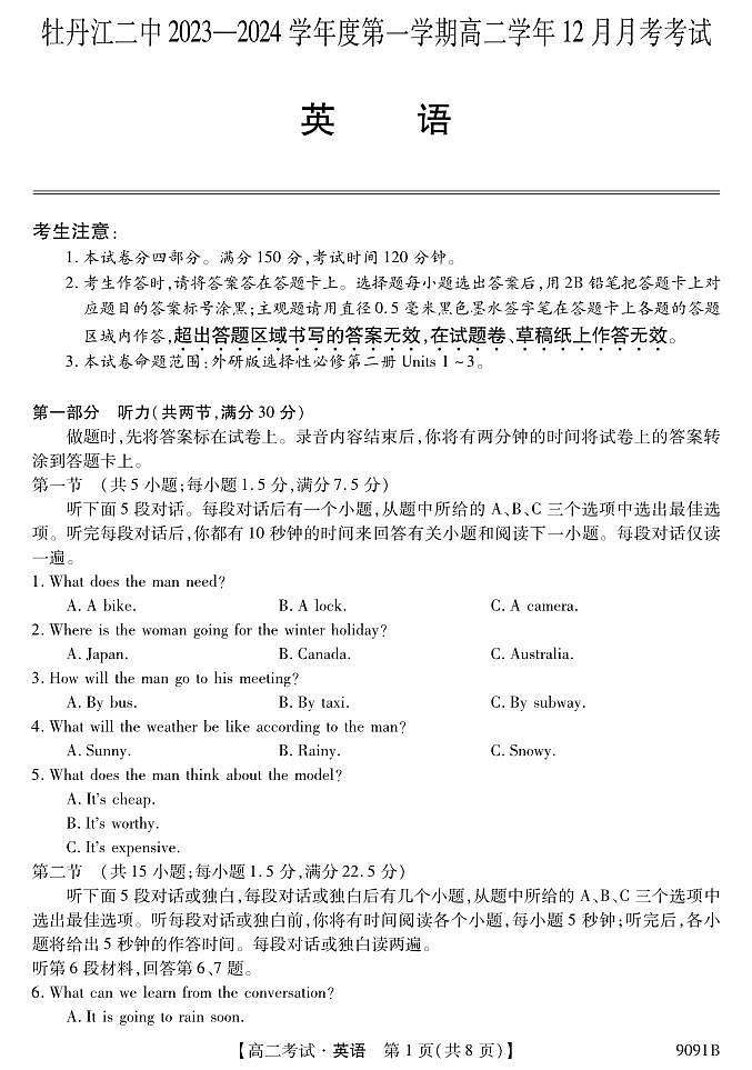 黑龙江省牡丹江市第二高级中学2023-2024学年高二上学期12月月考 英语01