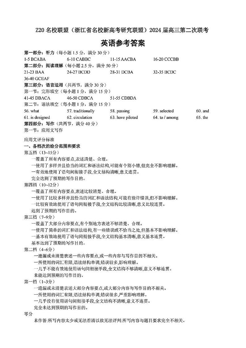 浙江省Z20名校联盟2023—2024学年高三上学期第二次联考英语试题及答案（含听力）01