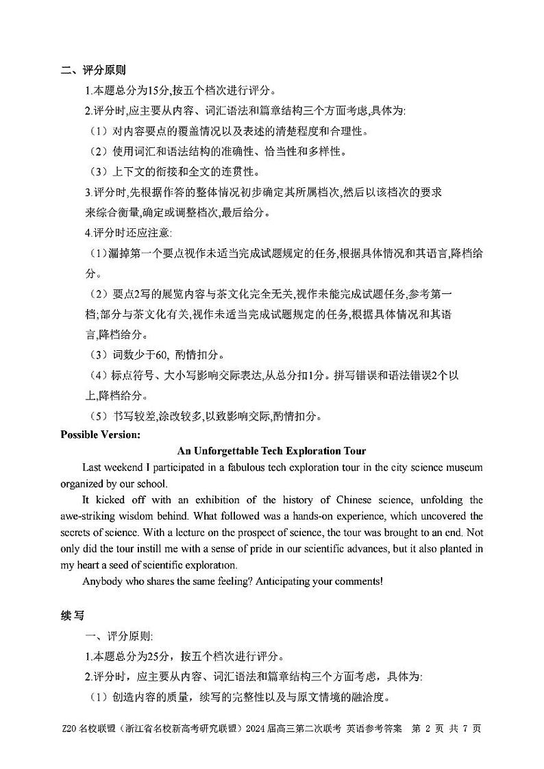 浙江省Z20名校联盟2023—2024学年高三上学期第二次联考英语试题及答案（含听力）02