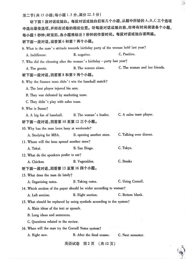 黑龙江省名校联盟2023-2024学年高三上学期模拟测试英语试题及答案（含听力）02