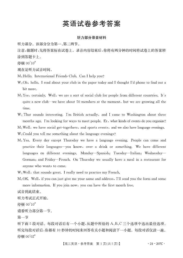 辽宁省部分学校2023-2024学年高三上学期12月考试英语试题01