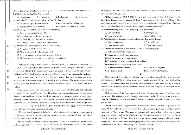 2024雅安高三上学期12月联考试题英语PDF版含答案03