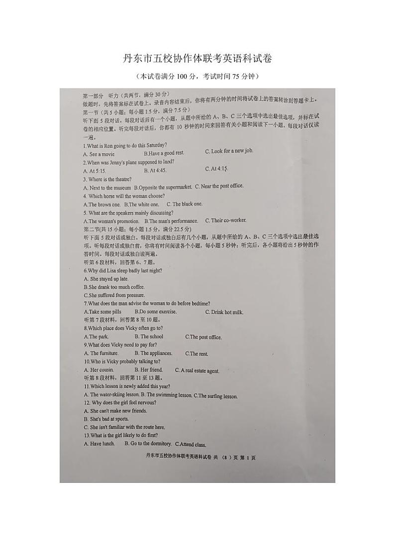 2024丹东五校协作体高三上学期12月联考试题英语PDF版含答案01