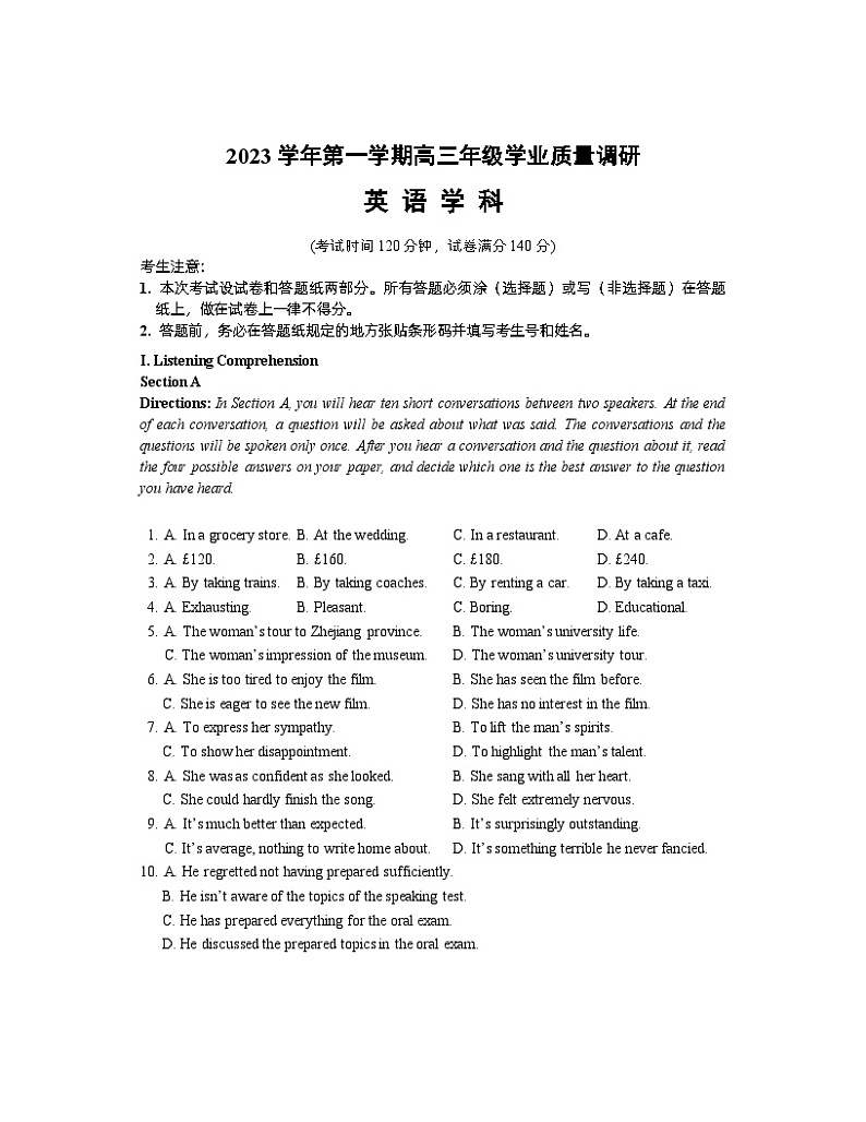 2024上海闵行区高三上学期学业质量调研试题（一模）英语含答案01