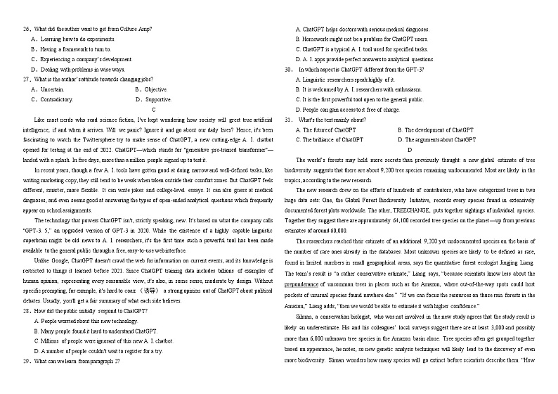 2024省双鸭山一中高二上学期12月月考试题英语含解析第3页