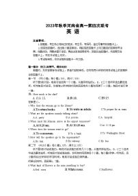 2024河南省创新发展联盟高一上学期12月联考试题英语含解析