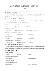 新高考II卷 02（含听力）- 备战2024年新高考英语一轮复习测试卷