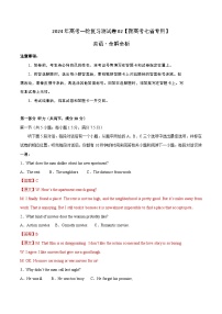 新高考七省专用02（含听力）-备战2024年新高考英语一轮复习测试卷