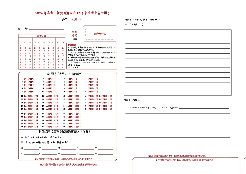 新高考七省专用02（含听力）-备战2024年新高考英语一轮复习测试卷01