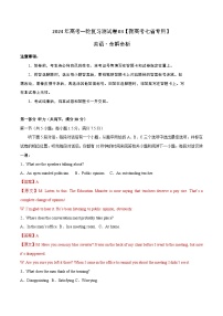 新高考七省专用03（含听力）-备战2024年新高考英语一轮复习测试卷