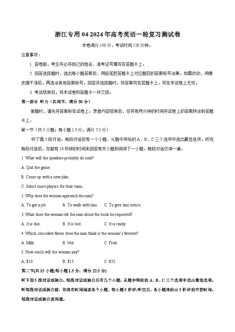 浙江专用04-备战2024年新高考英语一轮复习测试卷01