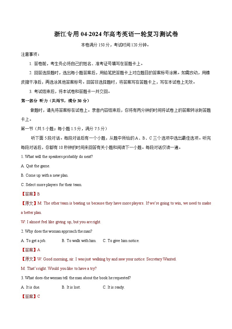 浙江专用04-备战2024年新高考英语一轮复习测试卷01