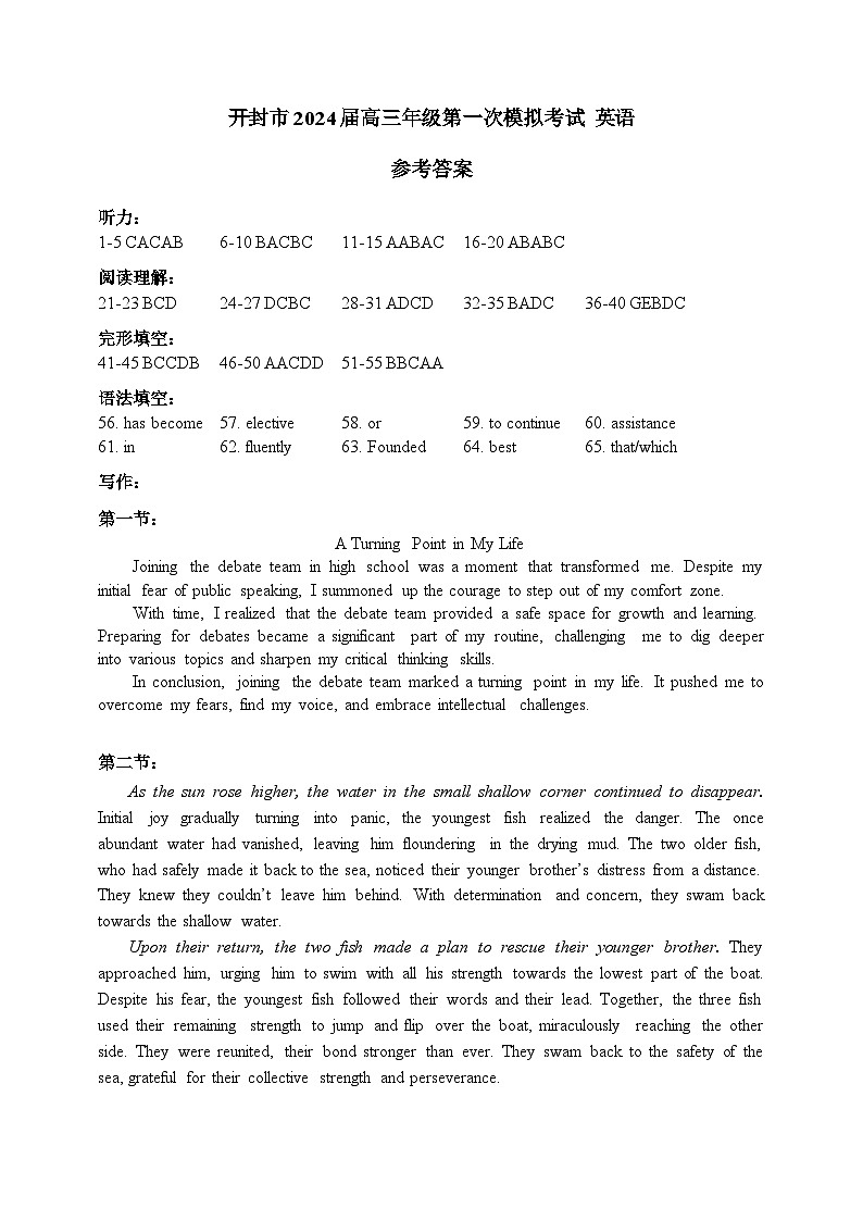 2024届河南省开封市高三上学期第一次模拟考试英语试题01