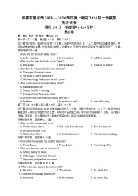 2024届四川省成都市石室中学高三上学期一诊模拟考试英语试卷