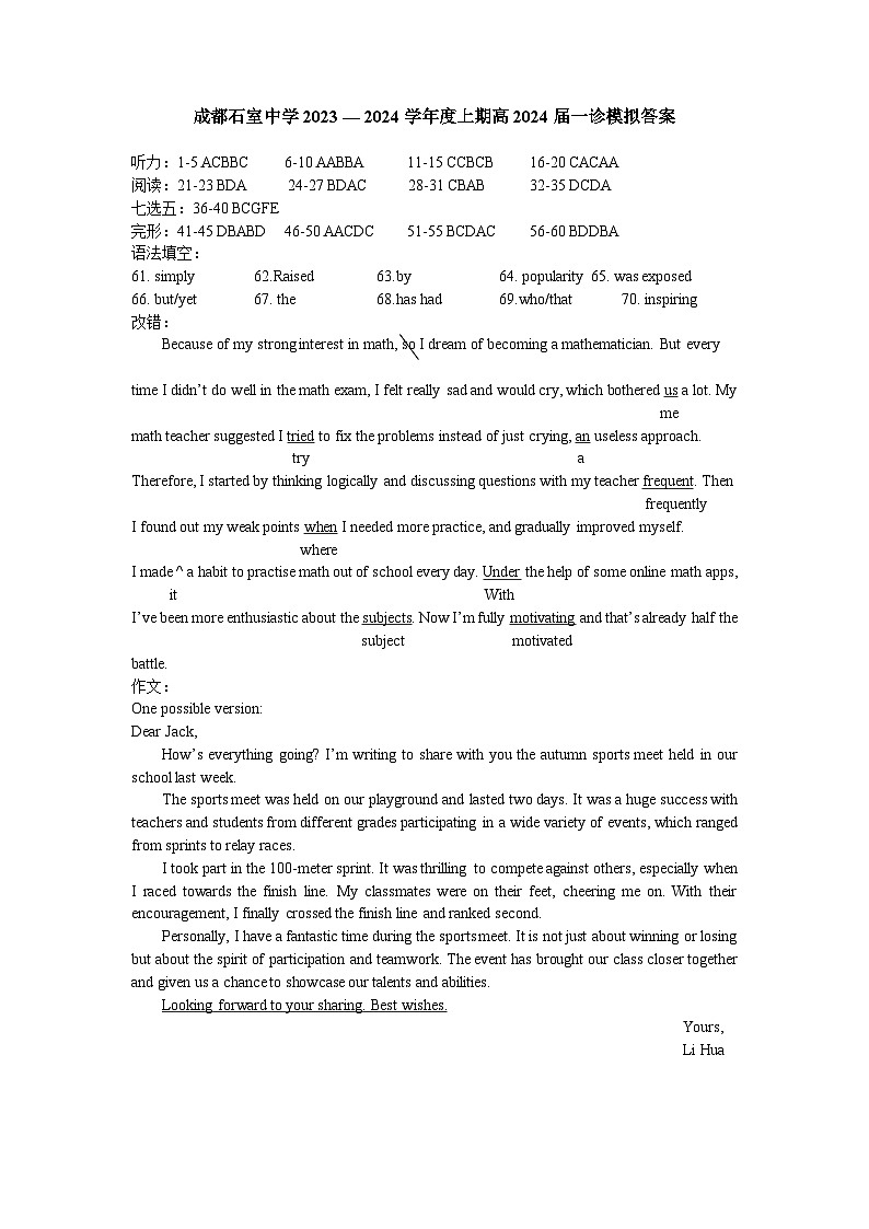 答案详解- 成都石室中学2023 — 2024学年度上期高2024届一诊模拟第1页