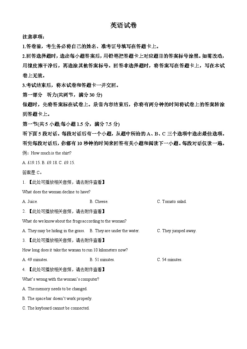 湖北省名校联考2023-2024学年高三上学期期中联考英语试题（Word版附答案）第1页