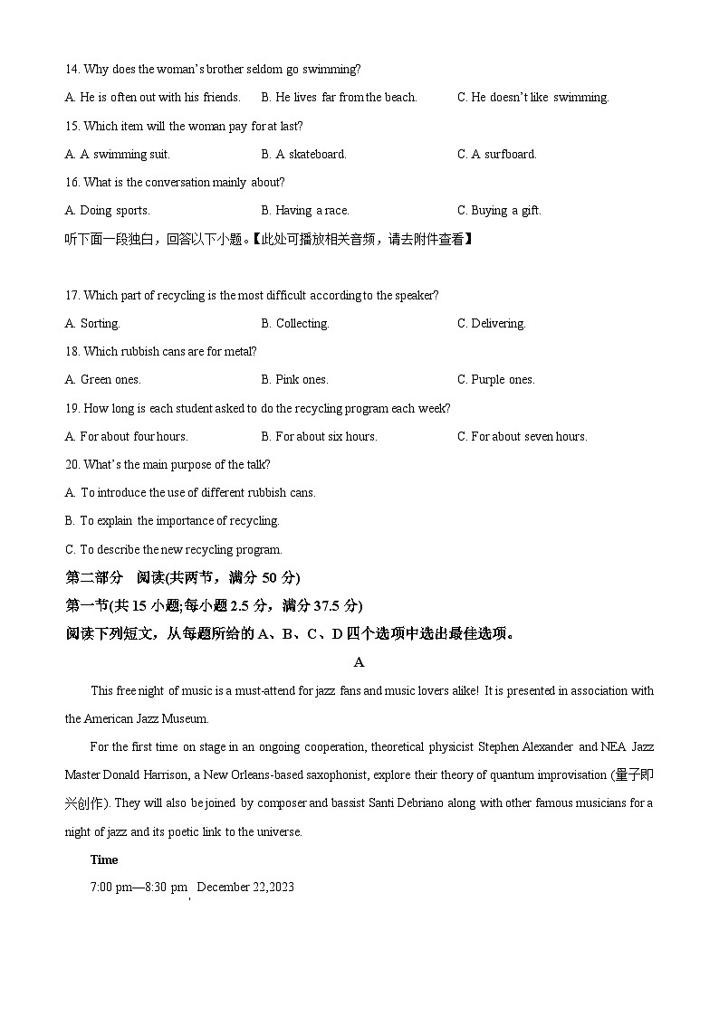湖北省名校联考2023-2024学年高三上学期期中联考英语试题（Word版附答案）第3页