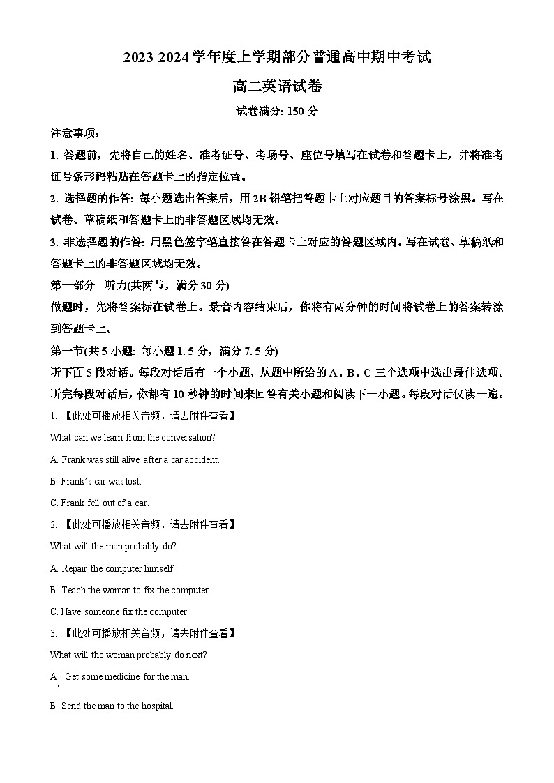 湖北省十堰市部分普通高中2023-2024学年高二上学期期中英语试题（Word版附答案）01