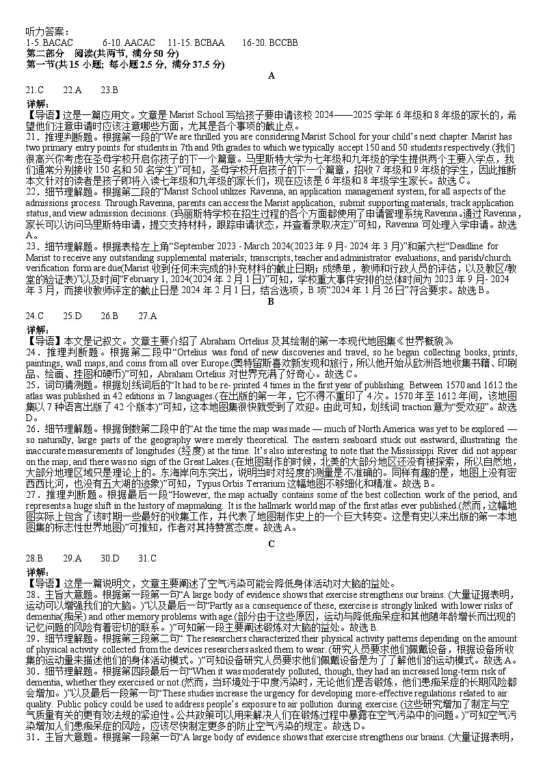 高三英语试题详解第1页