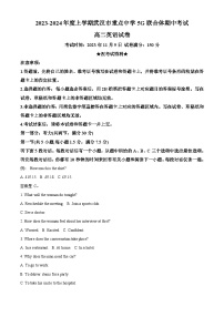 湖北省武汉市重点中学5G联合体2023-2024学年高二上学期期中联考英语试题（Word版附解析）