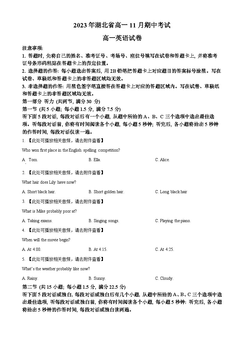 湖北省孝感市2023-2024学年高一上学期期中英语试题（Word版附答案）第1页