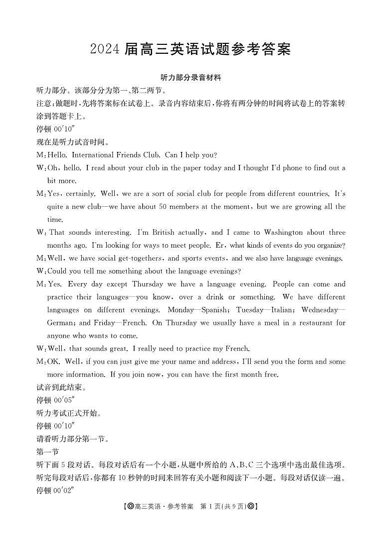 四川省雅安市联考2023-2024学年高三上学期12月联考英语试题01