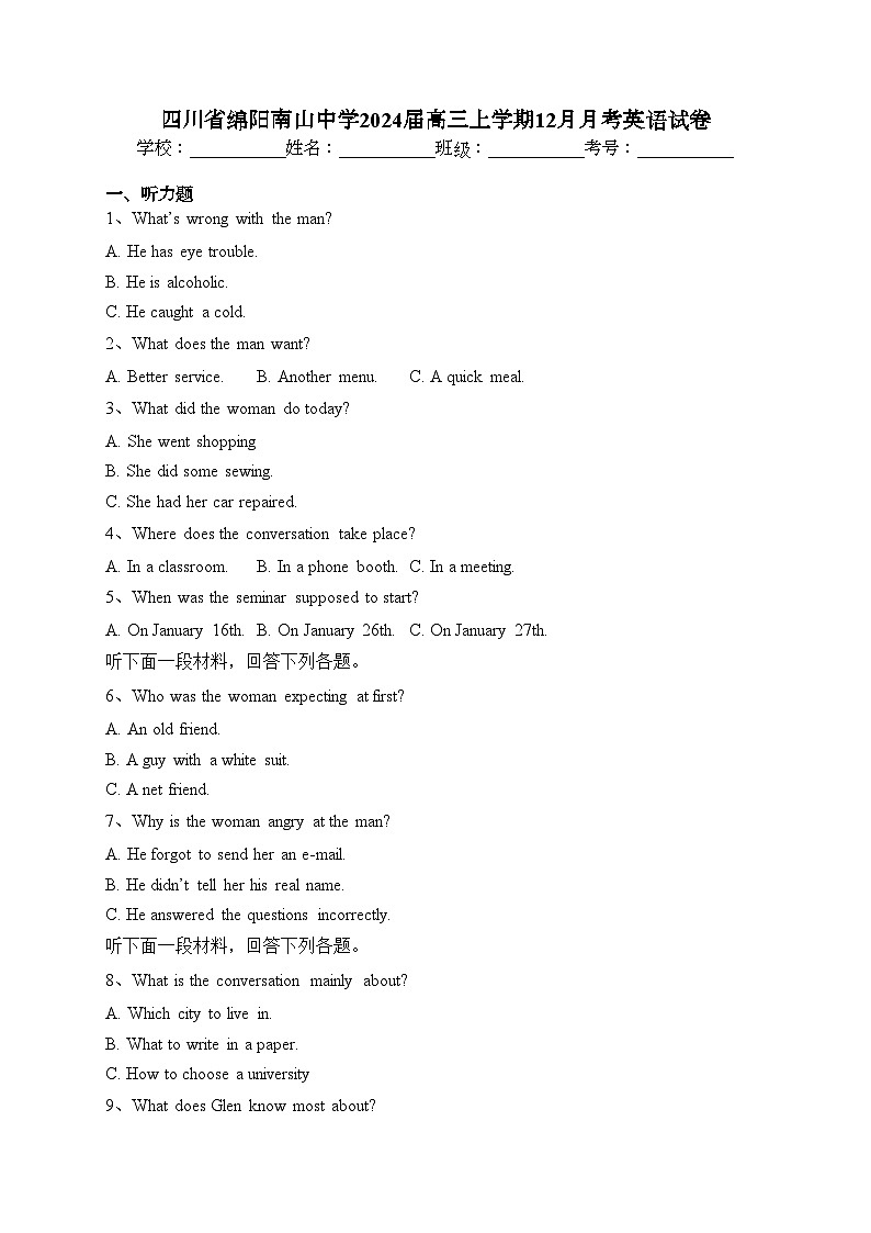 四川省绵阳南山中学2024届高三上学期12月月考英语试卷(含答案)第1页