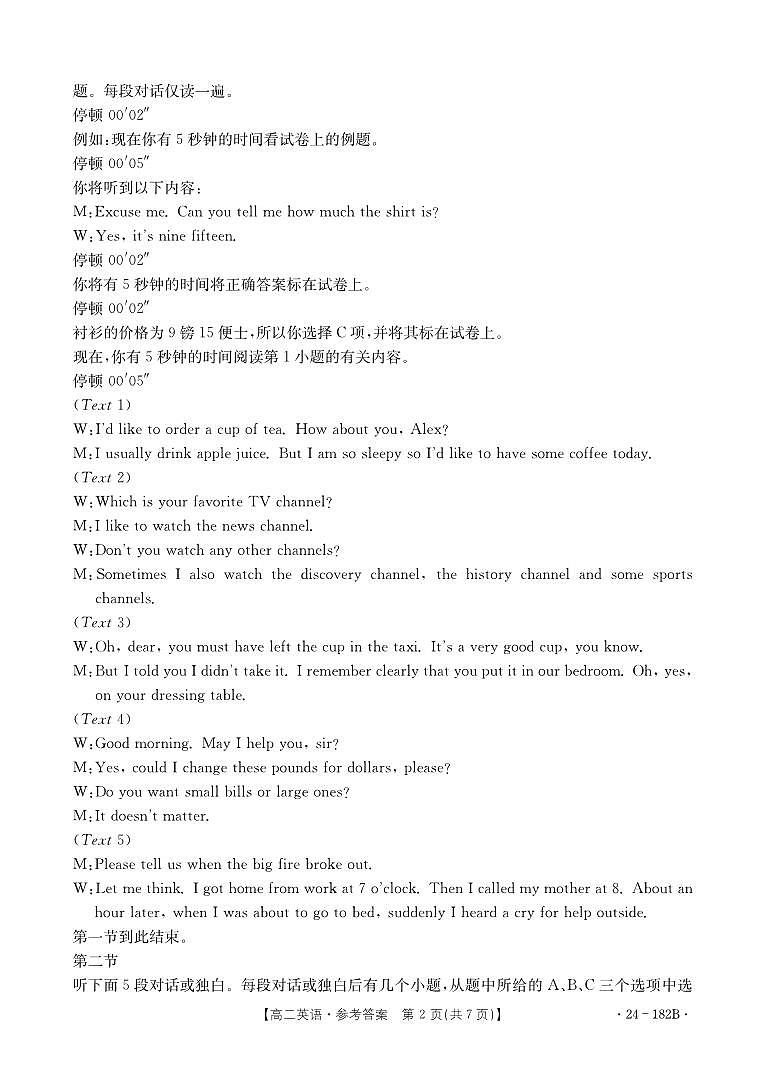 【高二】河北省邢台市五岳联盟2023-2024学年高二上学期12月月考英语02