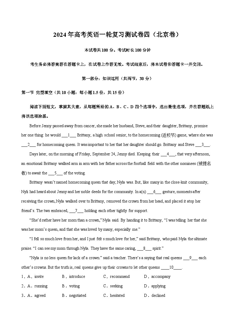 北京卷04-备战2024年新高考英语一轮复习测试卷01