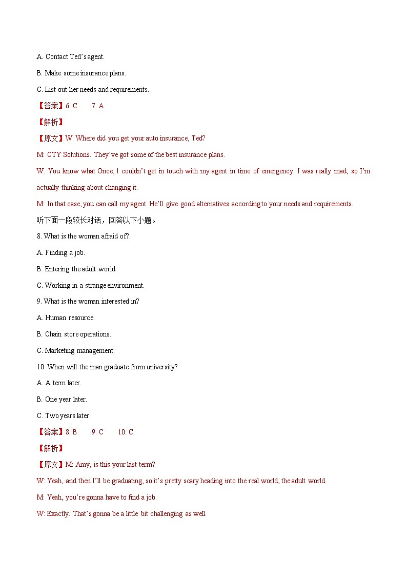 江苏专用05-高考英语一轮复习测试卷（解析版）第3页