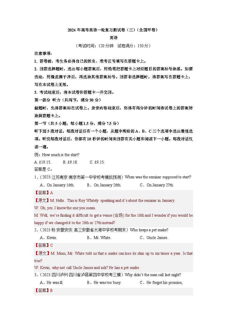 英语（全国甲卷）-高考英语一轮复习测试卷（三）（解析版）第1页