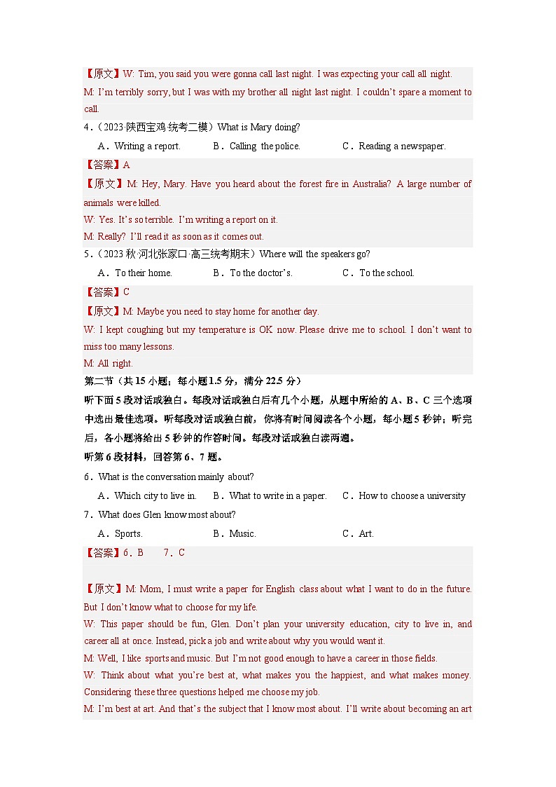 英语（全国甲卷）-高考英语一轮复习测试卷（三）（解析版）第2页