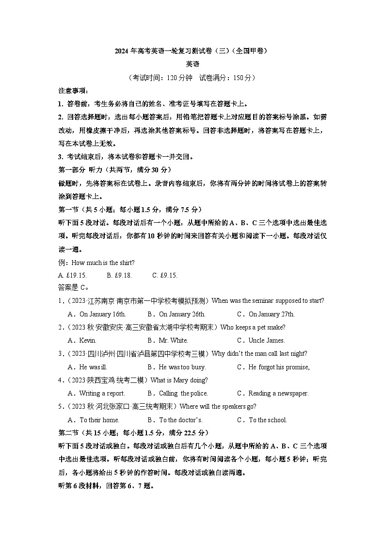 英语（全国甲卷）-高考英语一轮复习测试卷（三）（原卷版）第1页