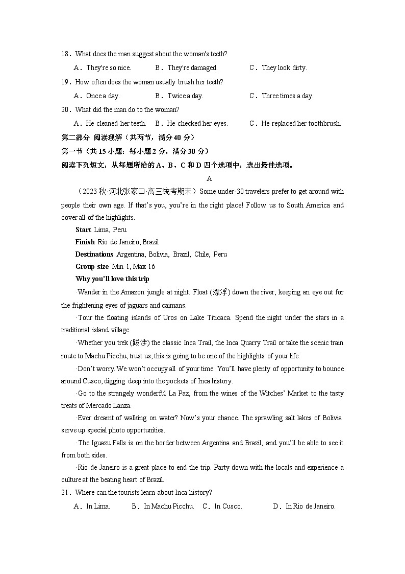 英语（全国甲卷）-高考英语一轮复习测试卷（三）（原卷版）第3页
