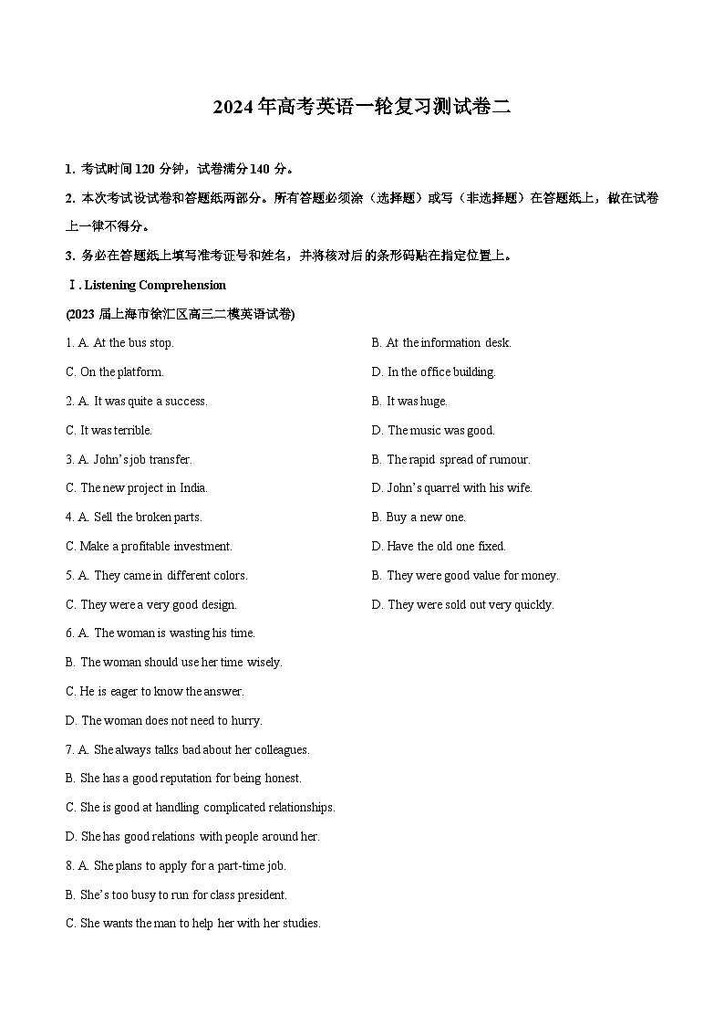 上海卷02（含听力）-备战2024年新高考英语一轮复习测试卷01