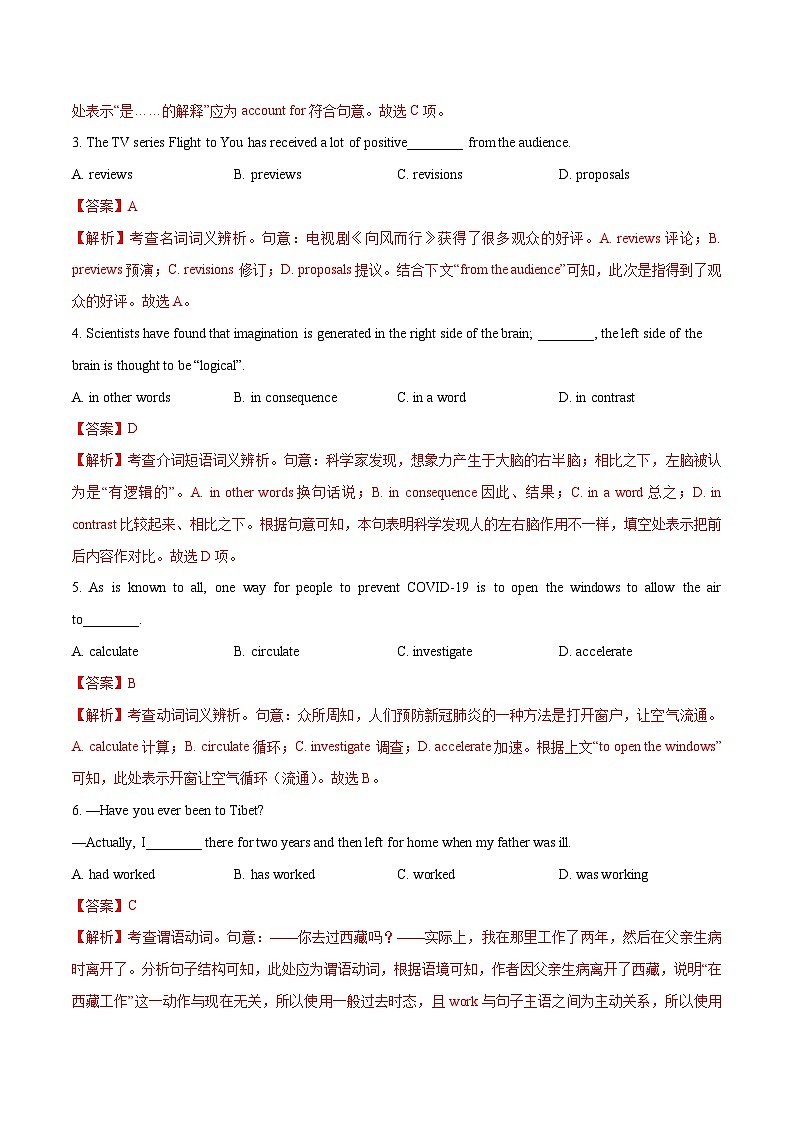 天津卷03-高考英语一轮复习测试卷（解析版）第2页