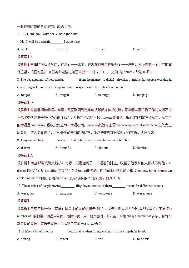 天津卷03-高考英语一轮复习测试卷（解析版）第3页