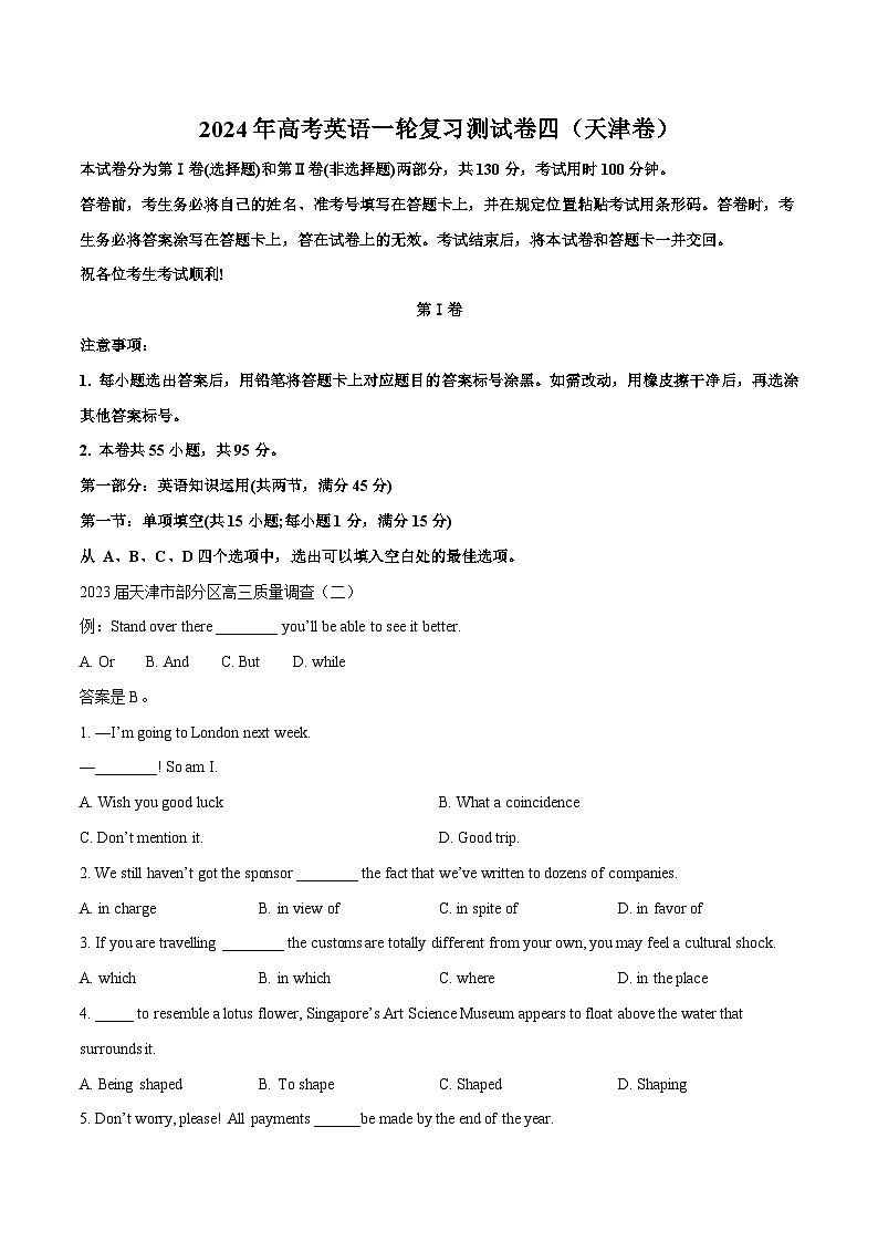 天津卷04-高考英语一轮复习测试卷（原卷版）第1页