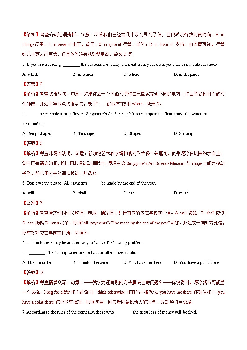 天津卷04-高考英语一轮复习测试卷（解析版）第2页