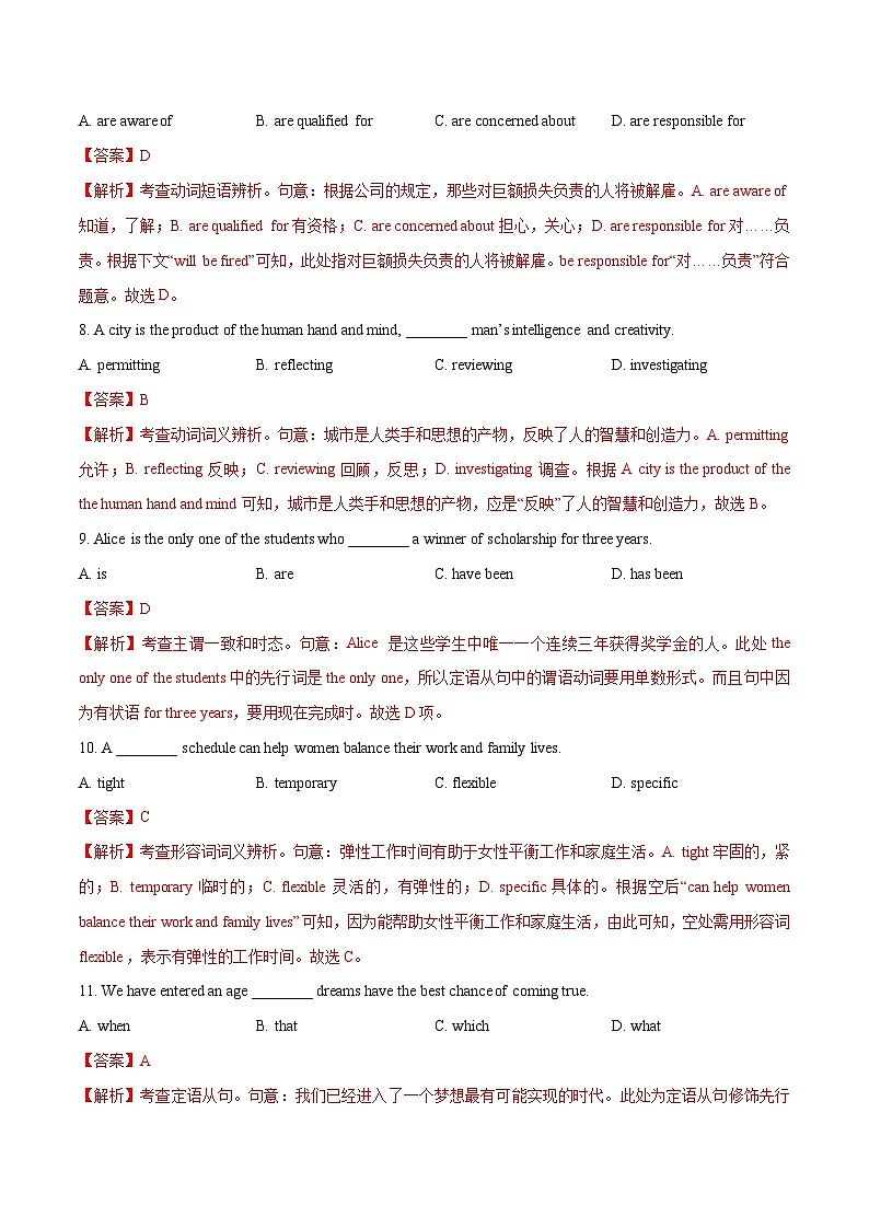 天津卷04-高考英语一轮复习测试卷（解析版）第3页