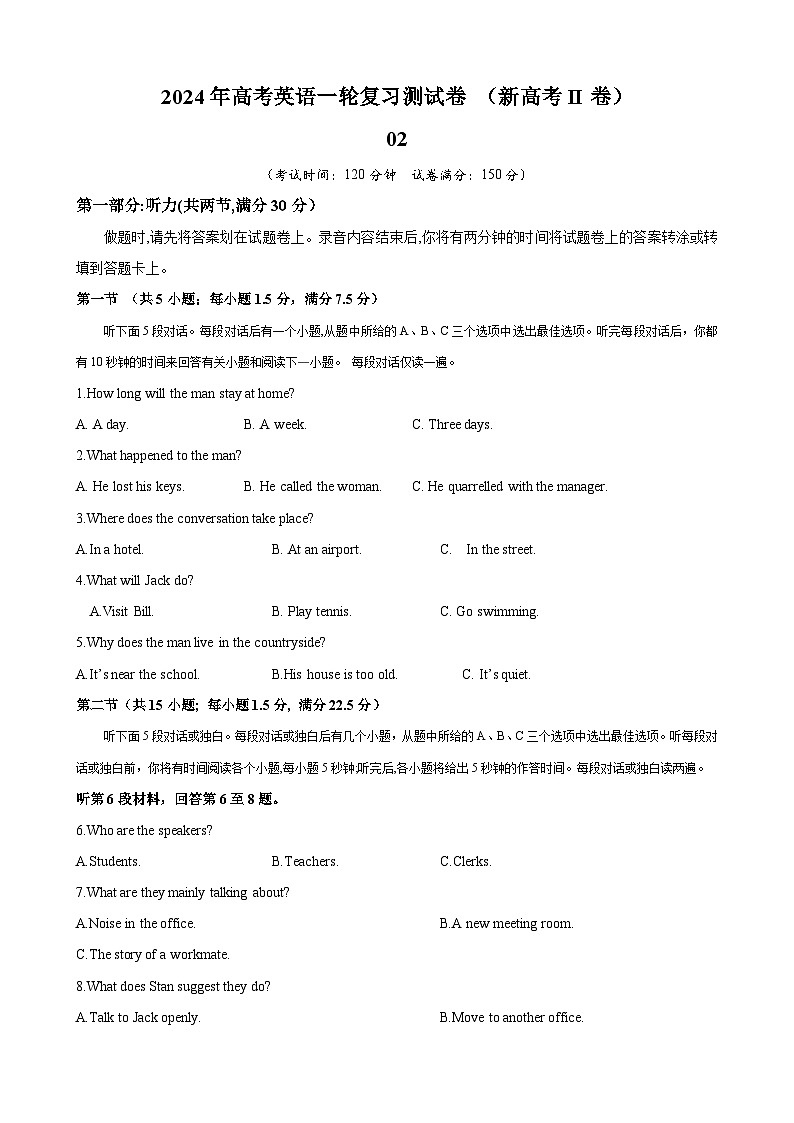新高考II卷 02（含听力）- 高考英语一轮复习测试卷（解析版）第1页