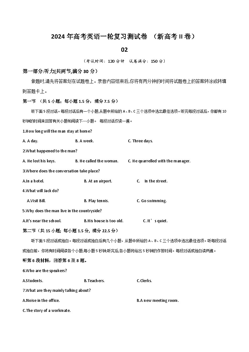 新高考II卷 02（含听力）- 高考英语一轮复习测试卷（考试版）第1页
